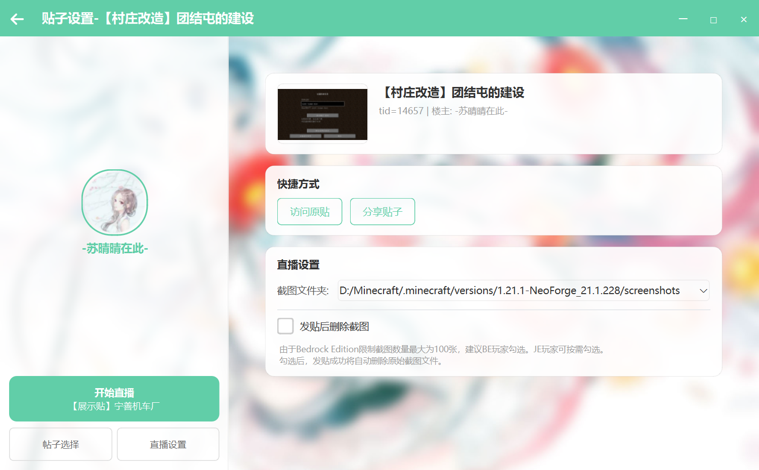 贴子设置.png