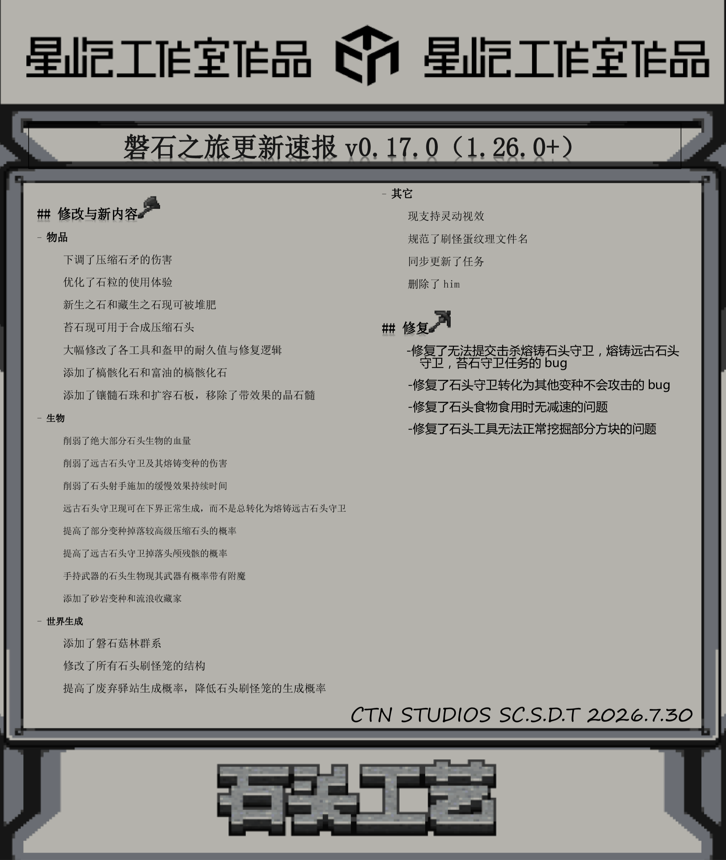 sc更新速报0.17.0.png