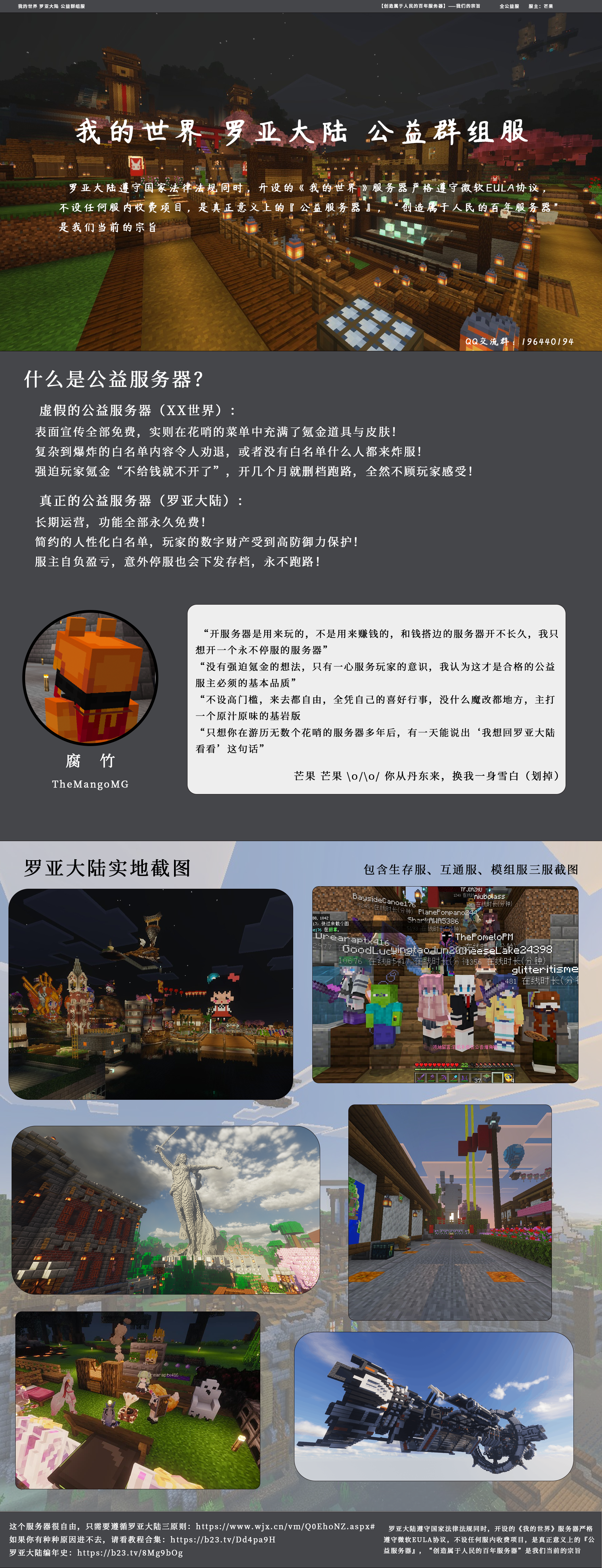 罗亚大陆服务器宣传海报.png