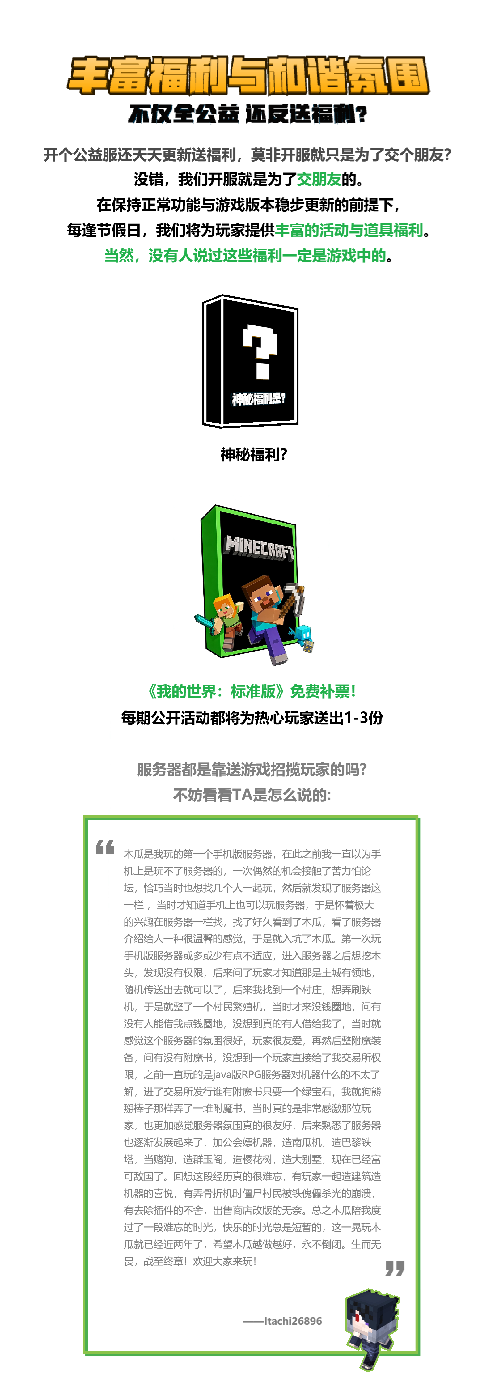 暮光大陆基岩版服务器宣传贴修改-202608-1.png